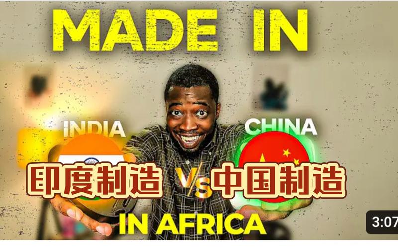 中国制造vs印度制造的相关图片