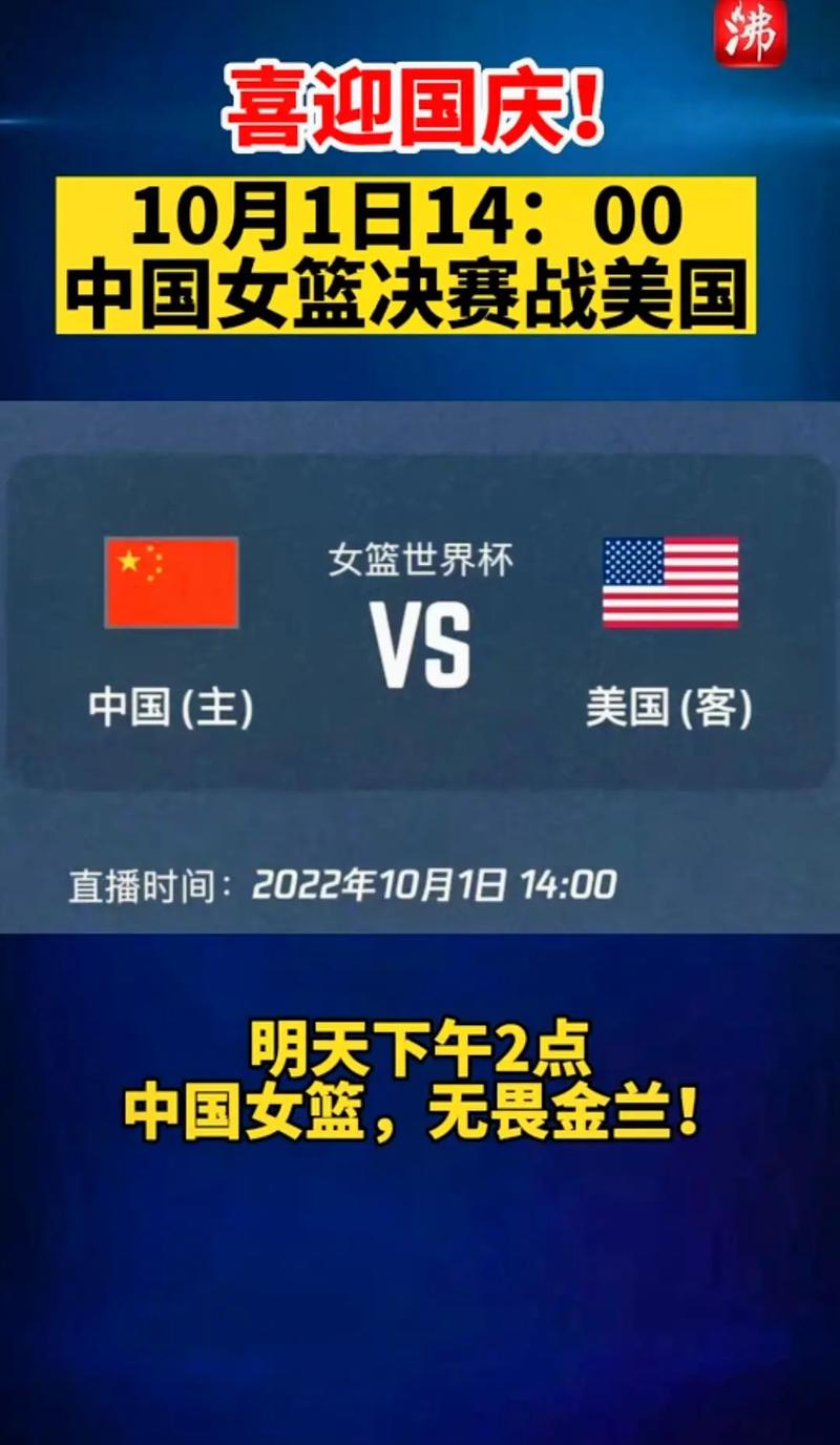 中国女篮vs美国央视集锦的相关图片