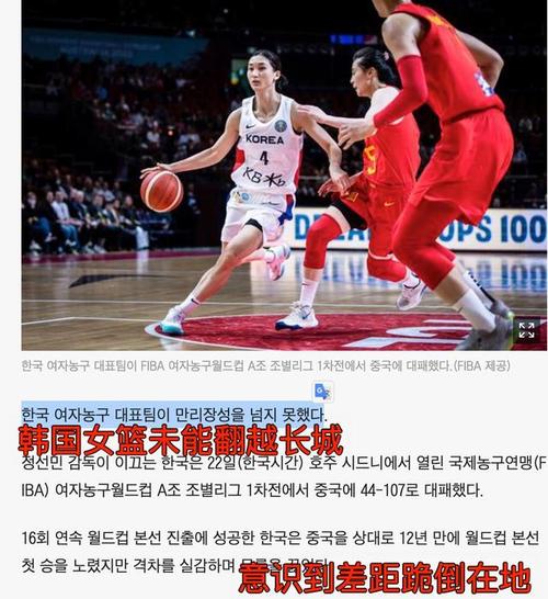 中国女篮vs韩国韩媒直播的相关图片