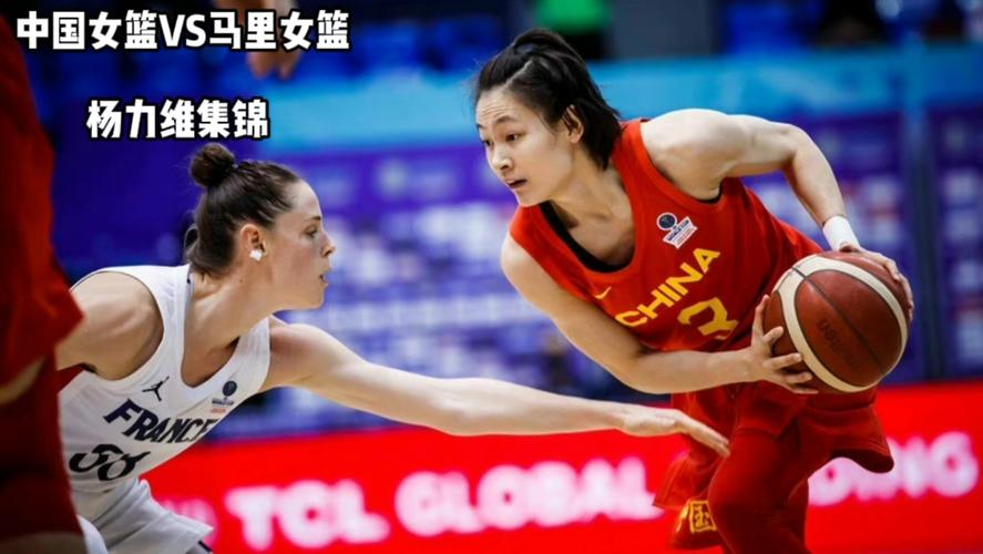 中国女篮vs马里集锦的相关图片