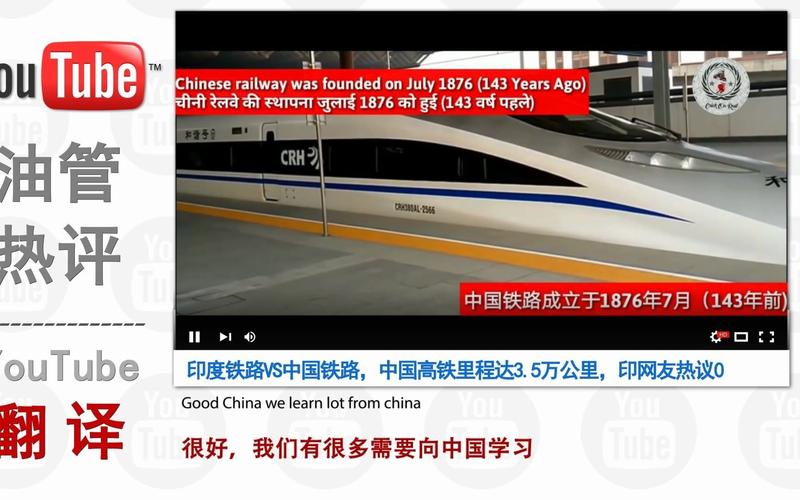 中国高铁vs印度铁路的相关图片