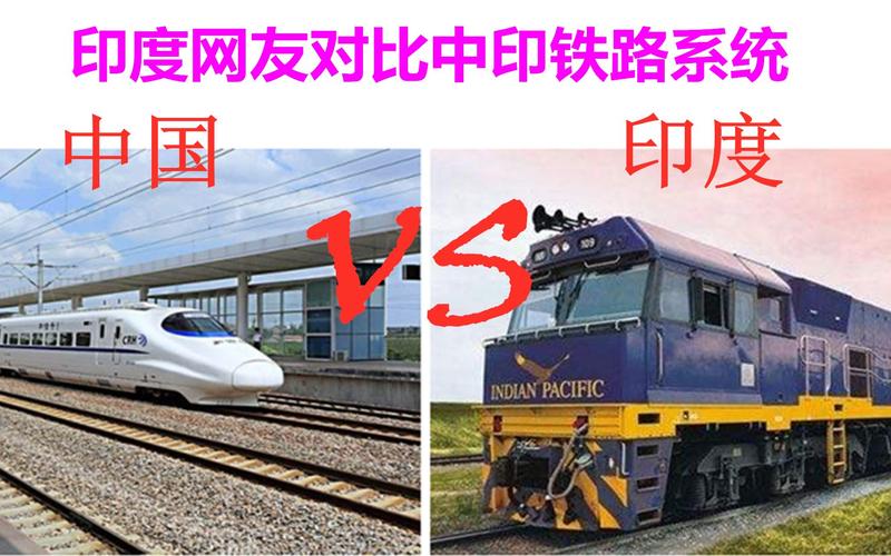 印度铁路vs中国铁路总长的相关图片